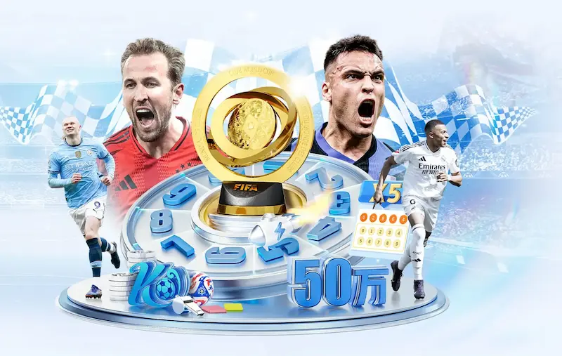 聚焦2026世界杯：小组赛最新赛果与精彩进球集锦